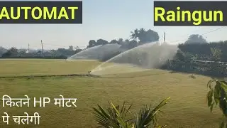 5HP Motor पे कौन सी Raingun चलाए W -8423191966 #Raingun #irrigation