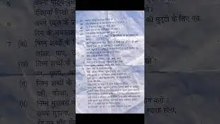 class 7th Hindi ka paper half yearly exam 2023-24  up board