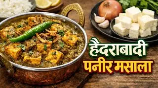 हैदराबादी पनीर मसाला रेसिपी चुटकियों में तैयार || ट्रक ड्राइवर स्पेशल हैदराबादी पनीर मसाला #पनीर 