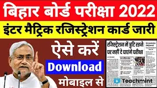 Bihar Board Dummy Registration card download 2020| board exam 2022| registration card #Teachmint