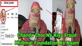 #Khidmat_Foundation #Chanda_Chor Ne Kiya Fraud #Aurat Patient Ki Video Banaker #Scanner Lage Diya