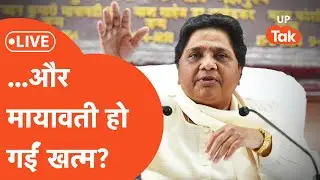 UP Election Results 2022 LIVE: क्या मोदी-योगी ने मायावती की राजनीति ही खत्म कर दी?