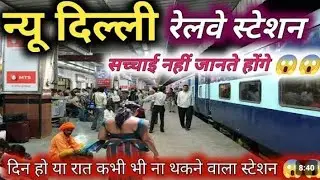 New Delhi Railway Station | नई दिल्ली रेलवे स्टेशन A To Z जानकारी | Delhi Junction#newdelhirailwayst