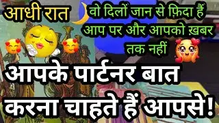 Late Night Thoughts❣️Aaj Der Raat Unki Feelings💘No Contact Situation 💞 Current Feelings❣️Hindi Tarot
