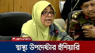 দায়িত্ব পালনে গাফিলতি করা চিকিৎসকদের হুঁশিয়ারি স্বাস্থ্য উপদেষ্টার | Chattogram Health Advisor