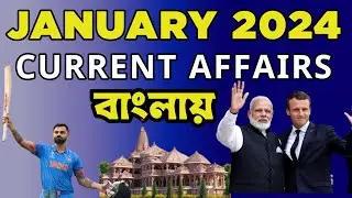 Complete January Month Current Affairs 2024 | Monthly Current Affairs January 2024