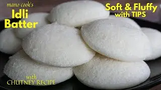 Soft & Spongy idli recipe | how to make idli | idli chutney