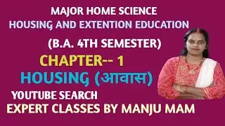 MAJOR HOME SCIENCE (BA 4TH SEMESTER) HOUSING AND EXTENTION EDUCATION #expert classes by Manju Mam