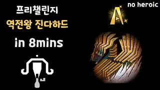 [MHwilds] 프리챌린지 역전왕 진다하드 라보 솔플 A랭크