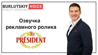 Реклама на тв голос диктора Андрея Бурлуцкого