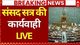 Lok Sabha Budget Session: लोक सभा की कार्यवाही शुरू | PM Modi | Rahul Gandhi | OM Birla