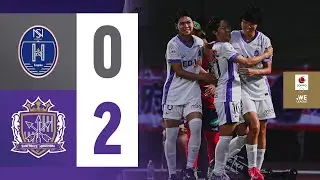 【HIGHLIGHTS】サンフレッチェ広島vs.ノジマステラ神奈川相模原_8/31(日)【SOMPO WEリーグ 第4節】