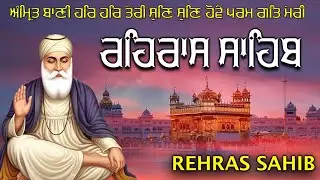 Rehras Sahib | ਰਹਿਰਾਸ ਸਾਹਿਬ | रहिरास साहिब | Evening Path | Peace & Blessings #nitnem #wmk #punjabi