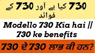 Modello 730 Kia hai || 730 ke benefits