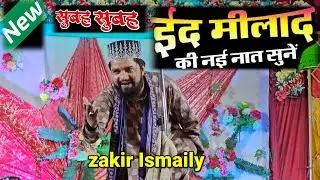 नूर आगया नूर आगया रब का नूर आगया 2025 ka new kalam by zakir Ismaily Bahraichi 