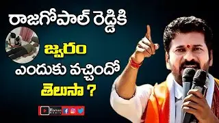 Revanth Reddy Funny Comments On Komatireddy Rajgopal Reddy |Munugode By Poll |Revanth vs Komatireddy