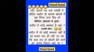 वोटर..🙃🤣🤪🤭😛😂हास्य व्यंग्य#shorts
