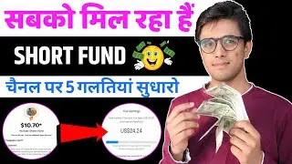 Live Proof 💵 Short fund kaise milega | Shorts fund kitne views par milega