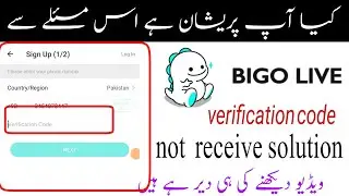 BIGO live verification code not receive problem solve? BIGO live verification code
