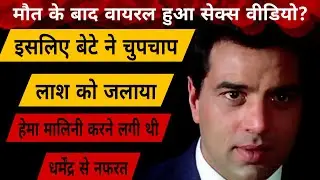 Dharmendra death facts!! #bollywood #news #Dharmendra #biography #bollywoodkhabar