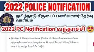 2022 Pc Notification Released | TNUSRB | POLICE | Ra-Futures