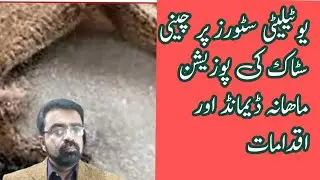 Sugar stock position at utility stores and demand#business #sugar#pakistan #punjab #everyone #sindh