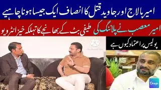 Balaj Teefi Butt & Javed Murder | Musab Is Master Mind | Hamza Butt Full Interview | @mharoonvlogs 
