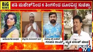 ಕೊಲೆಗೆ ಕುಮ್ಮಕ್ಕು ನೀಡಿದ ಆರೋಪದಡಿ ಜ್ಯೋತಿಷಿ ಕಮಲಾಕರ್ ಭಟ್ ಅರೆಸ್ಟ್..! | Kamalakar Bhat Arrested