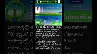 #telangana #government #bhubarati #land #correction #trending #latestnews