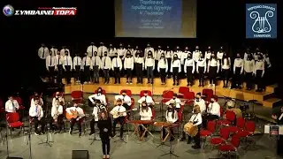 Μενεξέδες και ζουμπουλια // Συναυλία Μουσικού Σχολείου Γιαννιτσών - Η Ελλάδα του Μίκη (1)
