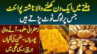 Lahore Ka Wo Nashta Point Jo Week Me Ek Dafa Khulta Hai - Zafrani Halwa, Atte Ki Puri, Mutton Tikki