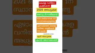 current affairs 2025#malayalam #gk #psc#kerala vanitha commission chaireperson #compititiveexams
