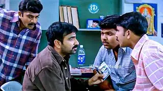Ravi Teja & Srinivasa Reddy Interesting Scene | Ravi Teja Latest Movie Scenes | iDream Trending