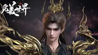 柳神七战七出大显神威！石昊仙王造型太帅了！【完美世界 Perfect Would】