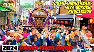 ④ついに本社神輿宮入！【大塚天祖神社 御鎮座700年記念 宮神輿渡御 2024】第4区 Otsuka Tenso Shrine Festival   日本の祭り 神輿 4K