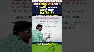 Train ki journey ka sahi samay kaise nikale || Train by Gagan Pratap sir#ssc #cgl #chsl #mts #cpo