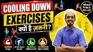 cooling down exercises after workout | Benefits of cooling down exercise