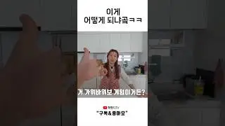 #shorts 이게 어떻게 돼???ㅋㅋㅋㅋ  #funny #couple