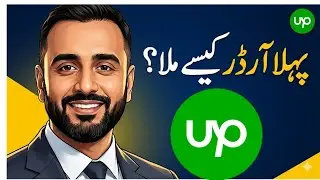 Upwork Par Pehla Order Kaise Milta Hai? | Real Freelancing Strategy