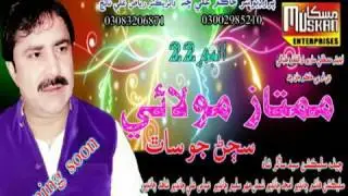 MUMTAZ MOLAI NEW ALBUM 22 2017 SAJAN TUHNJO SATH