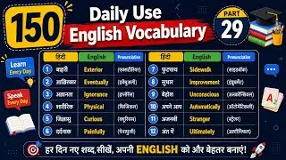 🔥150 Most Important English Words ||  रोज़ बोले जाने वाले Words || Daily Use Word Meaning Practice
