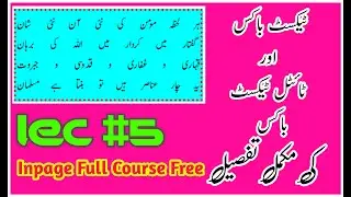 Inpage Course Text And Title Text Box || AS Official || Lecture No 5 #inpage