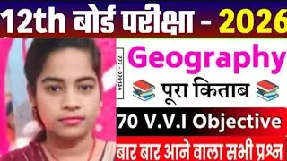 JMS Study is live geography ke objective questions class 12th #ke vvi objective questions