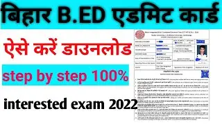 Bihar BED Admit Card 2022 Download Kaise Kare | How to download Bihar B.Ed Admit Card 2022 Online