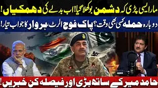The Blow Was So Severe That The Enemy Was Frightened! | Hamid Mir Revelations