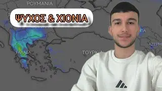 ΚΑΙΡΟΣ: ΒΡΟΧΕΣ & ΧΙΟΝΙΑ ΤΗΝ ΤΕΤΑΡΤΗ - Η ΨΥΧΡΗ ΕΙΣΒΟΛΗ ΠΑΡΑΜΕΝΕΙ!