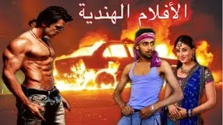SIMO LABHAJ - الأفلام الهندية