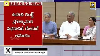 క్రీడారంగంకి గ్రీన్ సిగ్నల్ ఇచ్చిన కేంద్ర ప్రభుత్వం | Central Cabinet Key Decisions | Swatantra TV