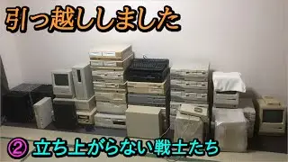 引っ越ししたので、押入れにあったOld PCの動作確認をしてみた②（I checked the operation of the old PCs in the closet. Part2）