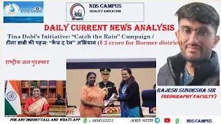 Tina Dabi&rsquo;s Initiative: &ldquo;Catch the Rain&rdquo; Campaign / टीना डाबी की पहल: &ldquo;कैच द रेन&rdquo; अभियान